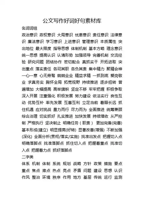 公文写作好词好句材料库