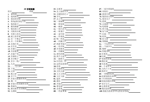 四年级英语4B百词竞赛试卷