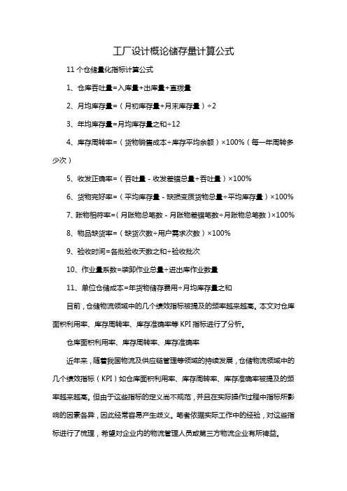 工厂设计概论储存量计算公式