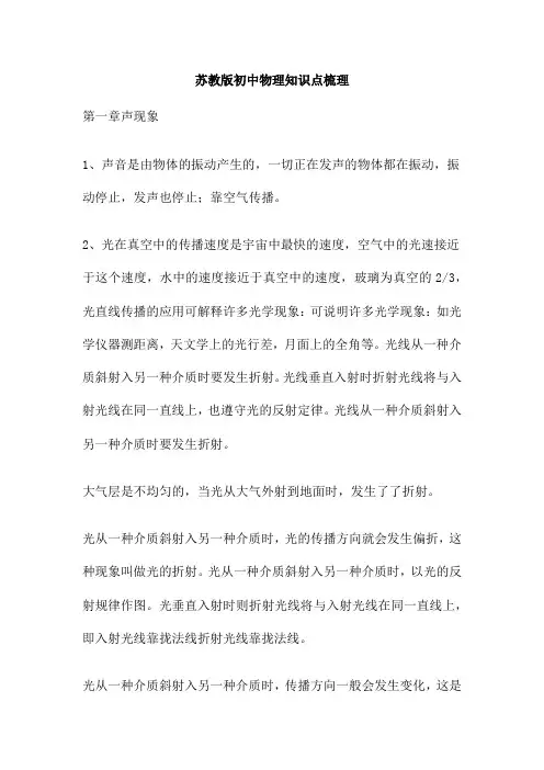 苏教版初中物理知识点梳理