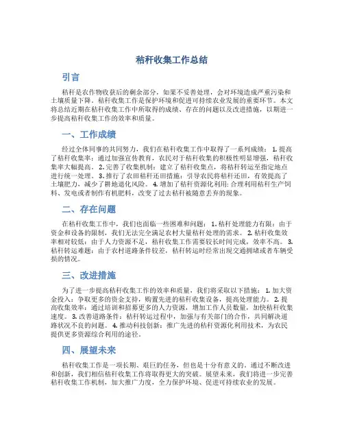 秸秆收集工作总结