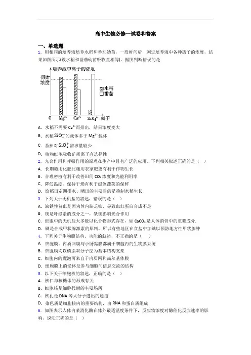 高中生物必修一试卷和答案