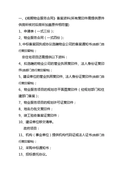 物业服务合同备案所需资料