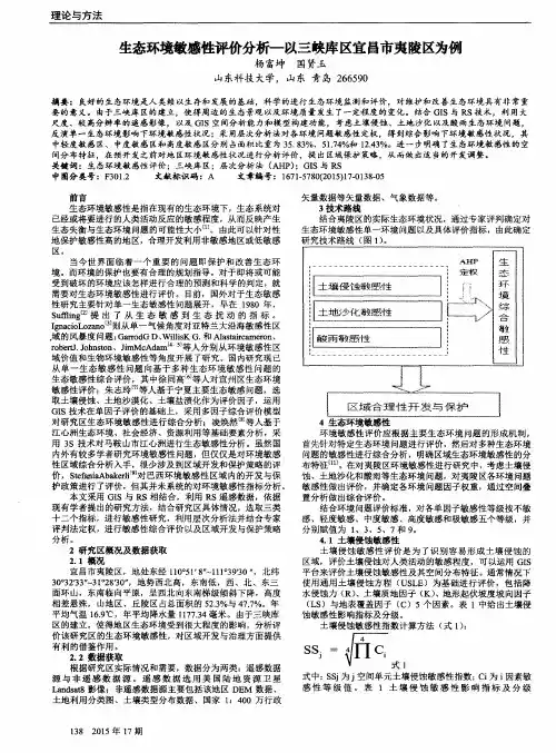 生态环境敏感性评价分析——以三峡库区宜昌市夷陵区为例