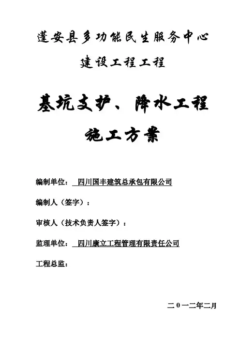基坑支护、降水工程施工技术方案