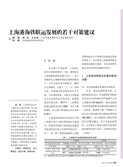 上海港海铁联运发展的若干对策建议