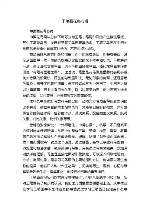 工笔画花鸟心得