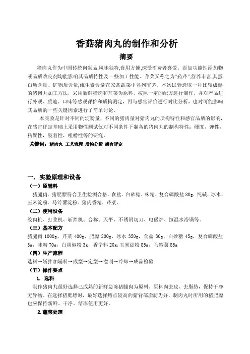 肉制品实验报告