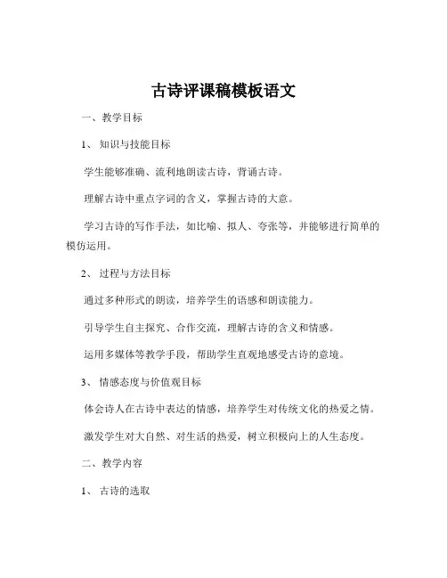 古诗评课稿模板语文