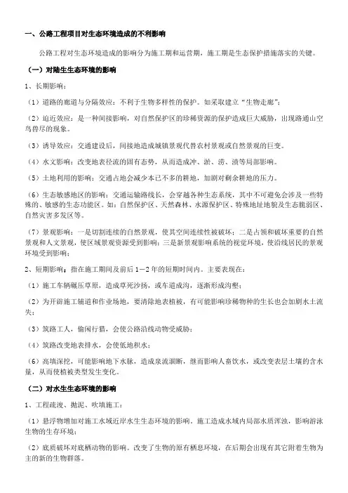 公路工程环境保护要点及防治措施