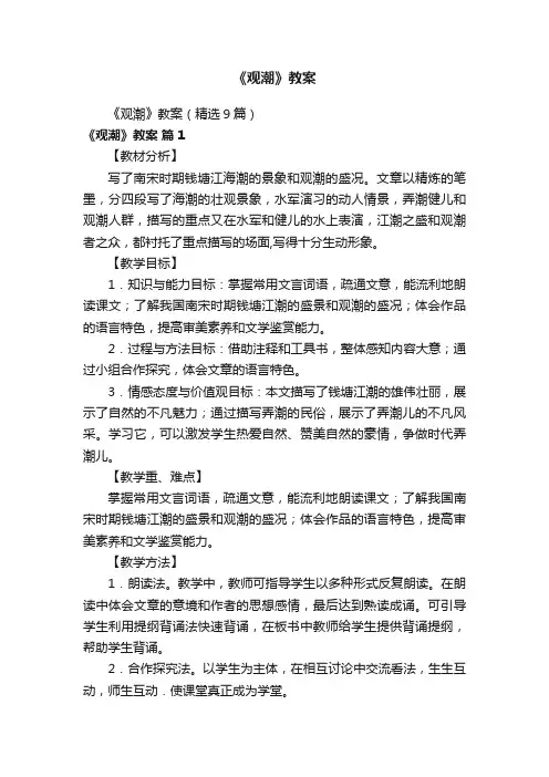 《观潮》教案