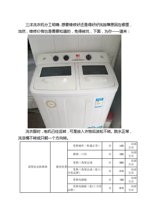 三洋洗衣机维修价格表