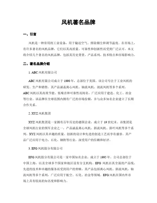 风机著名品牌