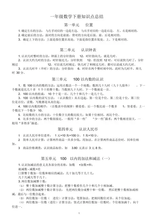 冀教版小学数学一年级下册知识点总结