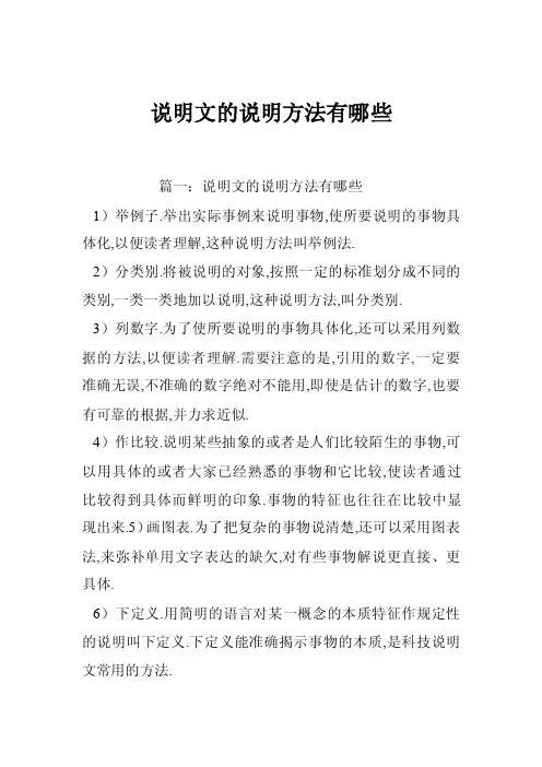 说明文的说明方法有哪些