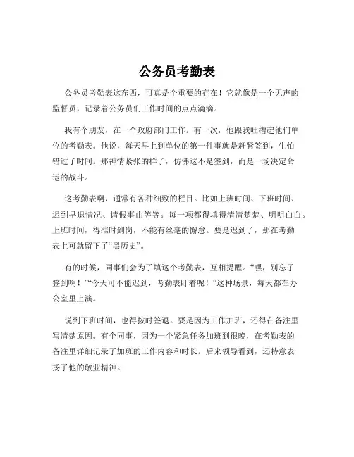 公务员考勤表