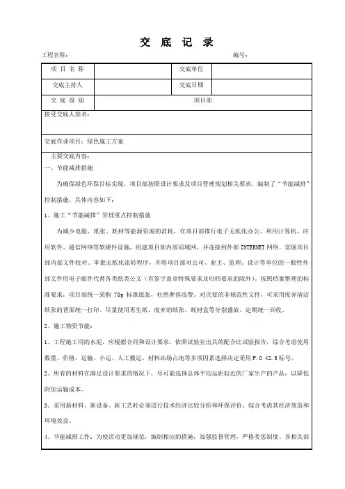 绿色施工方案交底记录