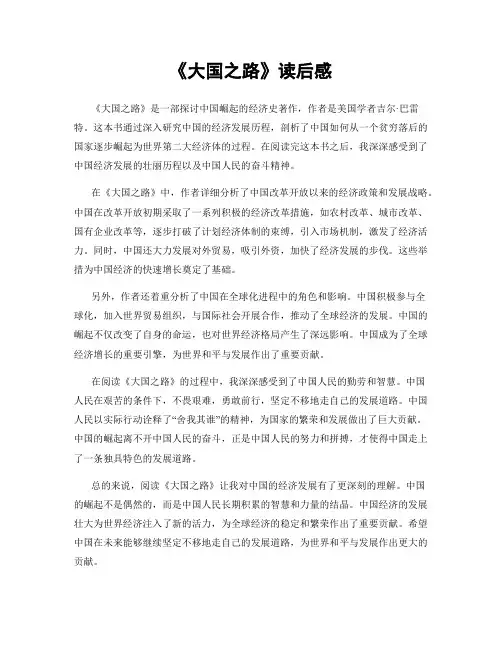 《大国之路》读后感
