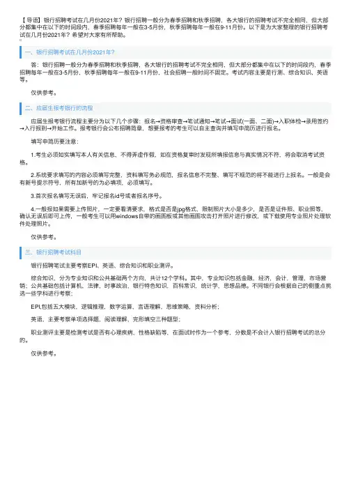 银行招聘考试在几月份2021年？