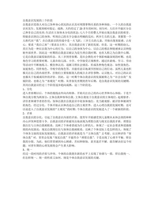 自我意识发展的三个阶段