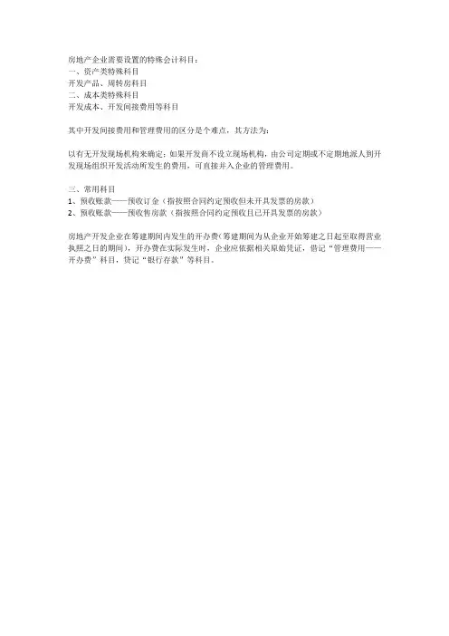 房地产企业财务基础知识一