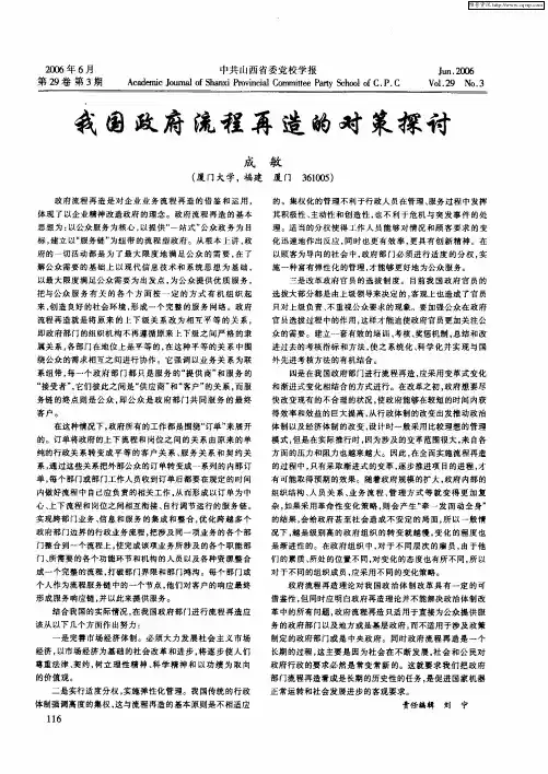 我国政府流程再造的对策探讨