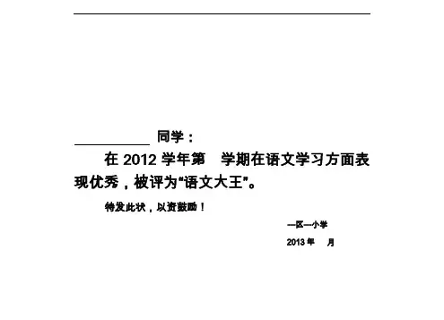 小学生奖状模板