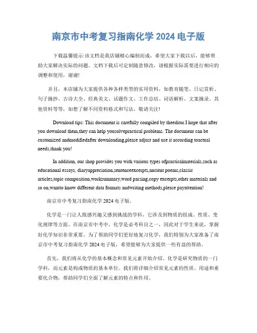 南京市中考复习指南化学2024电子版
