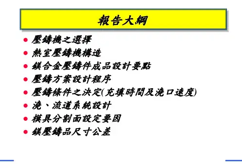铝镁合金设计要点.ppt