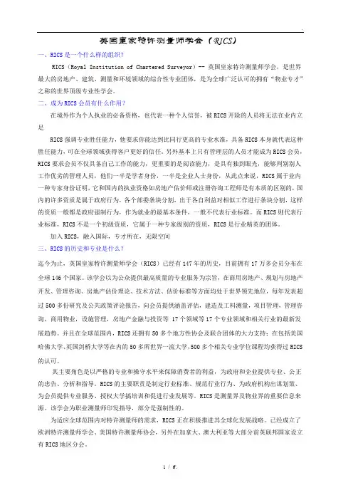 英国皇家特许测量师学会(RICS)