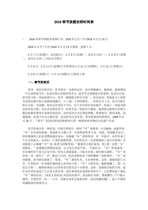 2016春节放假安排时间表