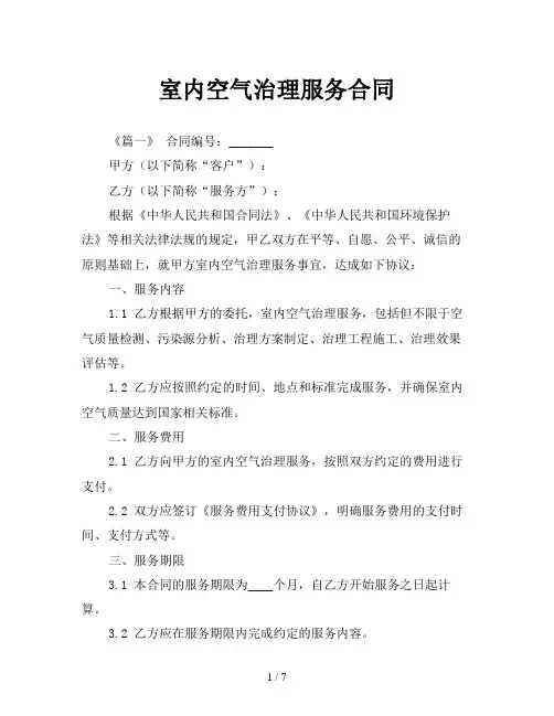 室内空气治理服务合同