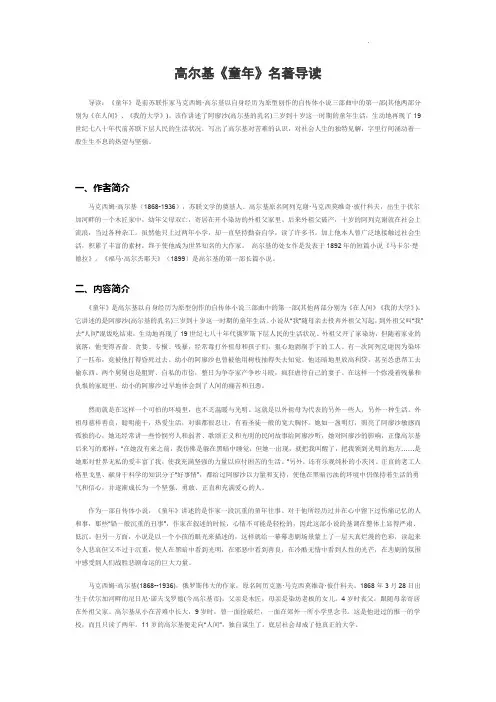 上海市中考名著导读《童年》知识点归纳