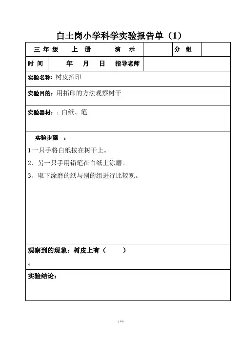 (三年级上册)科学实验报告单