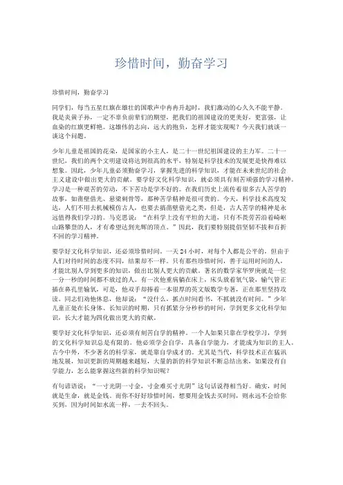 初中说明文 珍惜时间,勤奋学习-精品
