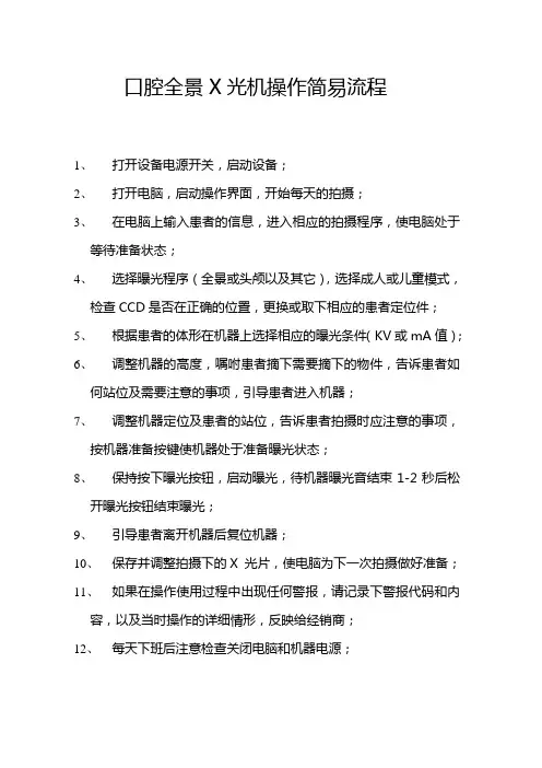 口腔全景X光机操作简易流程及注意事项