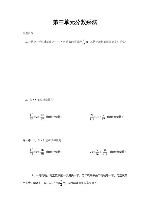 第三单元分数乘法,提高练习题