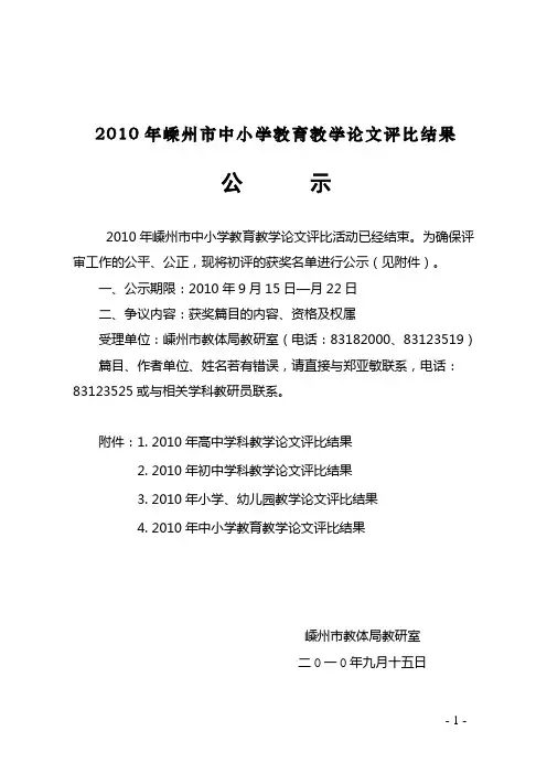 2010年嵊州市中小学教育教学论文评比结果