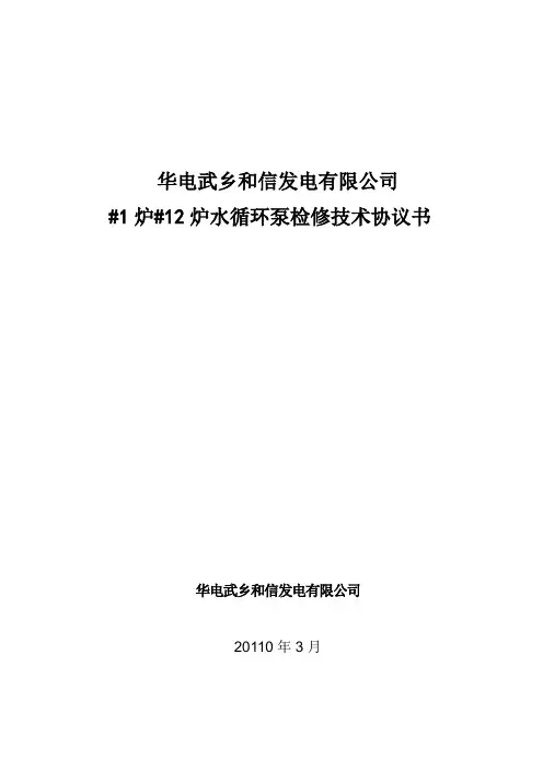 循环泵技术协议