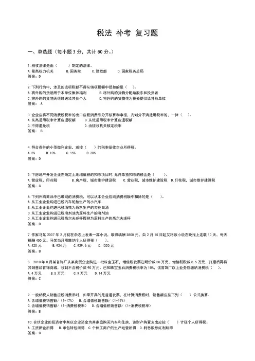 税法复习题