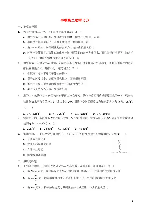 福建省南安市高中物理 第六章 力与运动 第二节 牛顿第
