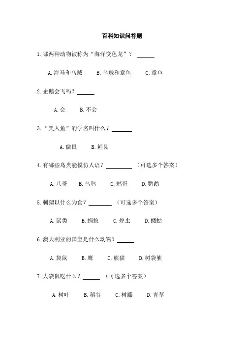 百科知识问答题