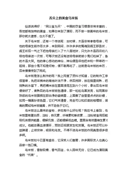 舌尖上的美食乌米饭