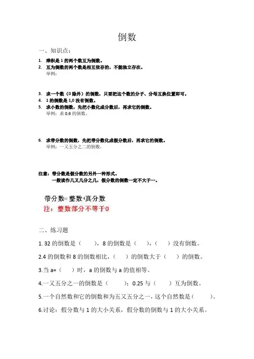 小学六年级倒数知识点与练习题