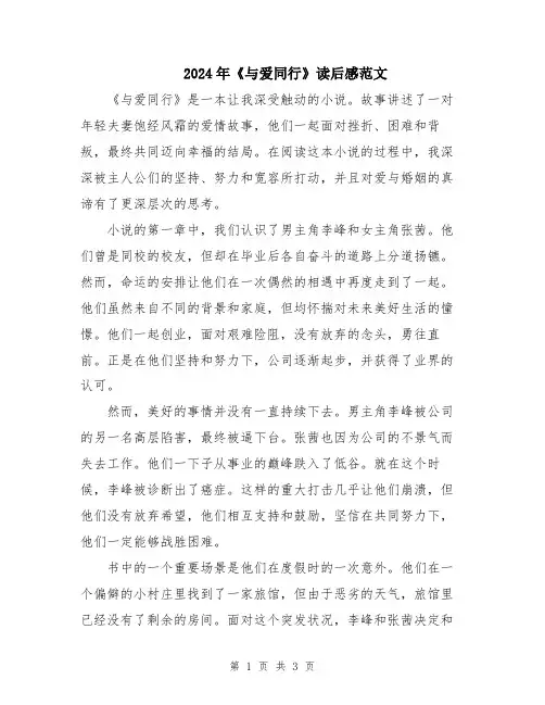2024年《与爱同行》读后感范文