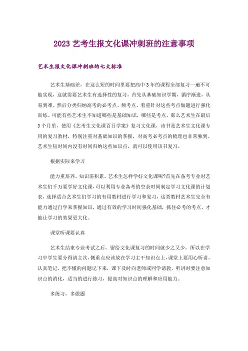 2023高考_艺考生报文化课冲刺班的注意事项