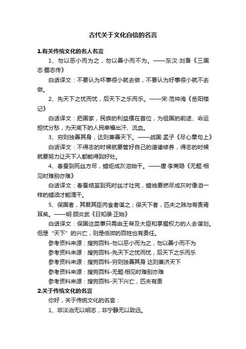 古代关于文化自信的名言