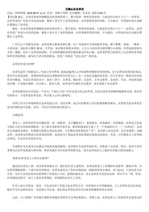 正确认识虫草花