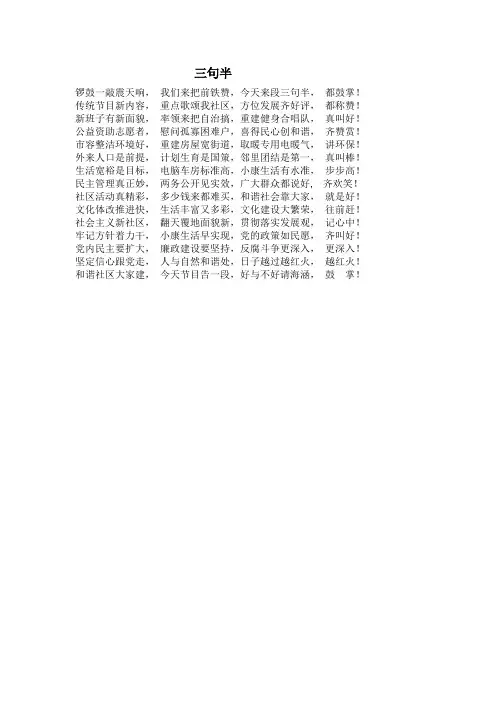 三句半