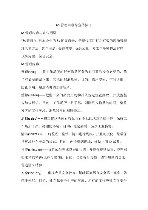 6S管理内容与宣传标语